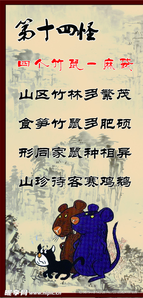 云南十八怪