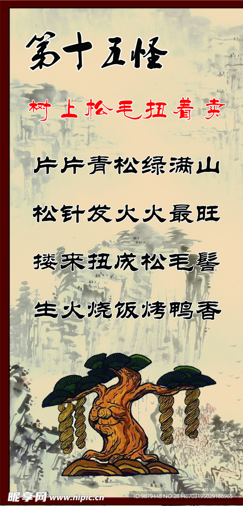 云南十八怪