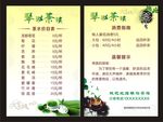 茶水单