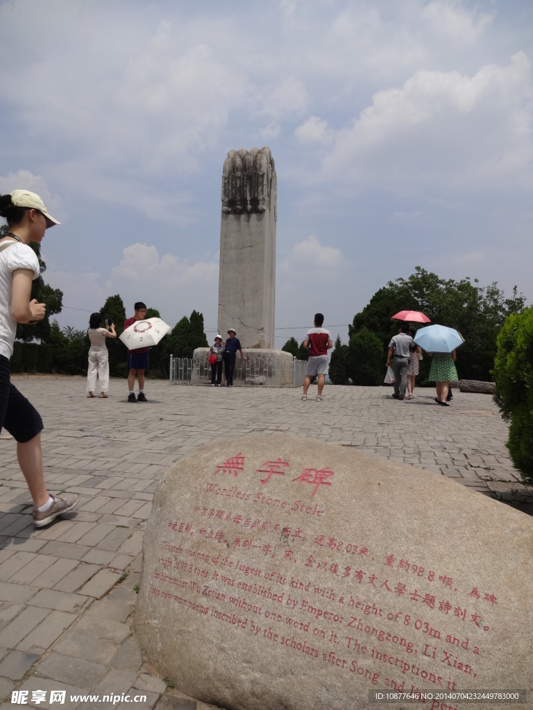 游览无字碑