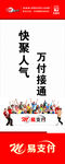 易支付快聚人气