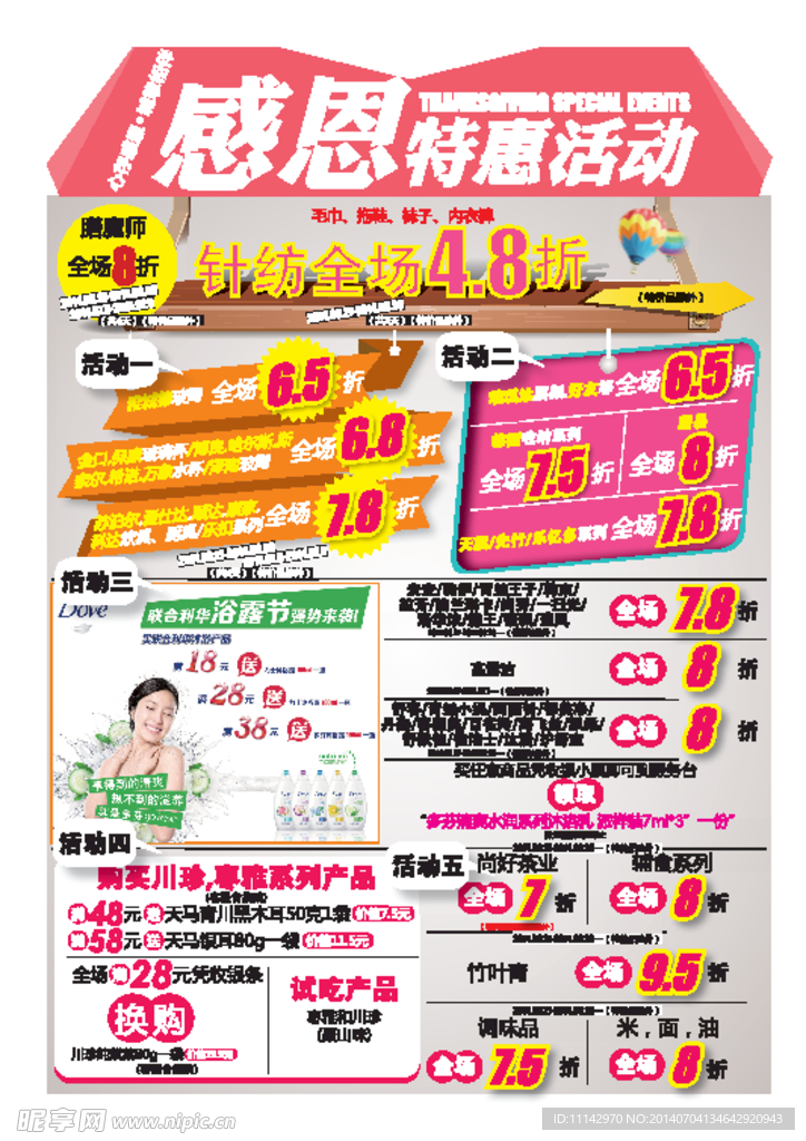 超市宣传