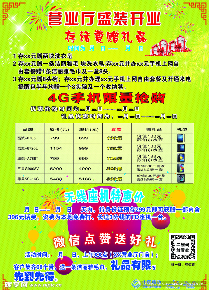 移动海报宣传