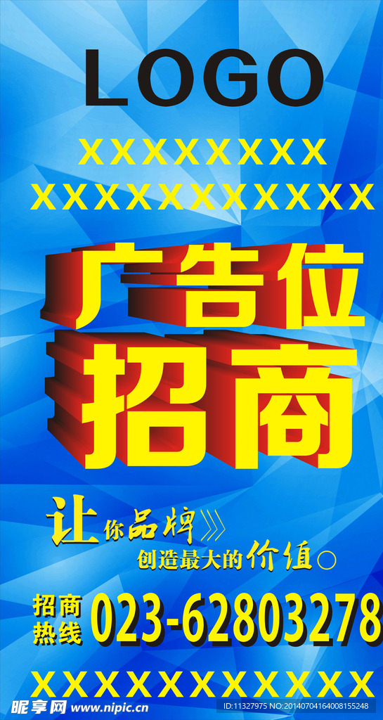 广告位招商