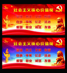社会主义核心价值观