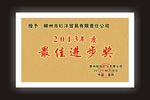 最佳进步奖