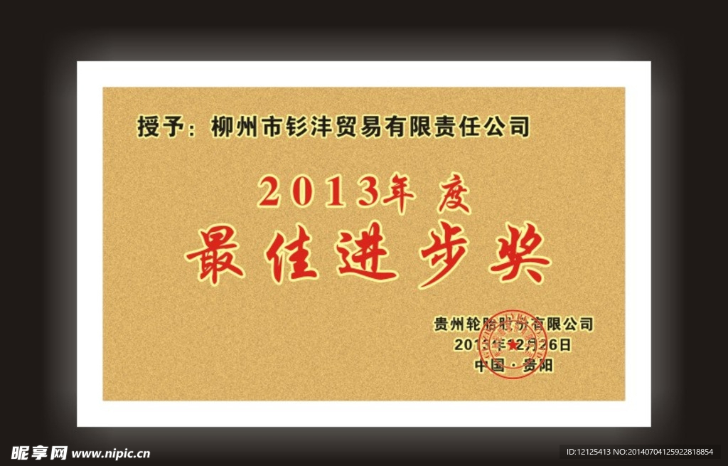 最佳进步奖