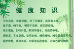 健康知识