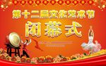闭幕式