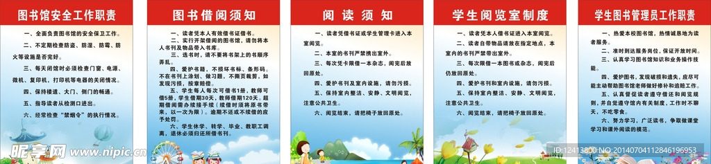 图书室制度