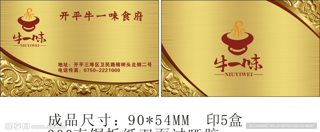 高档餐饮名片