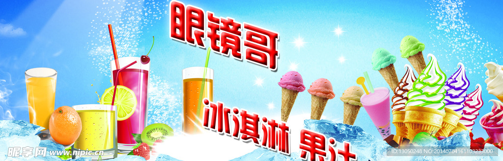 冰凉夏季
