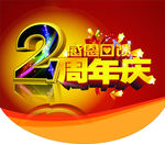 周年庆吊旗