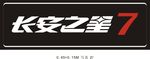 车铭牌