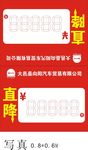 汽修 价格贴