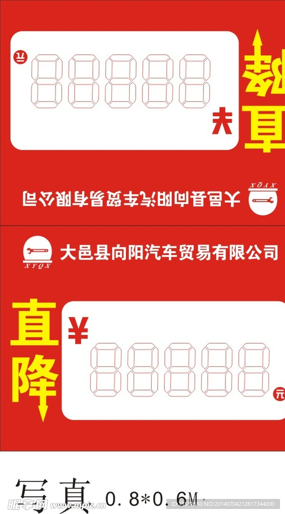 汽修 价格贴