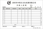 入库单