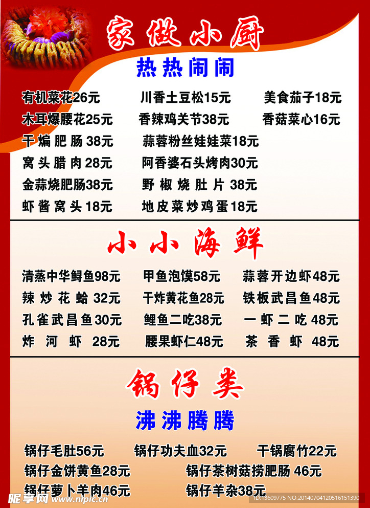 菜谱 菜单