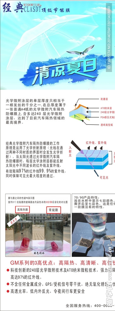 经典窗膜展架海报