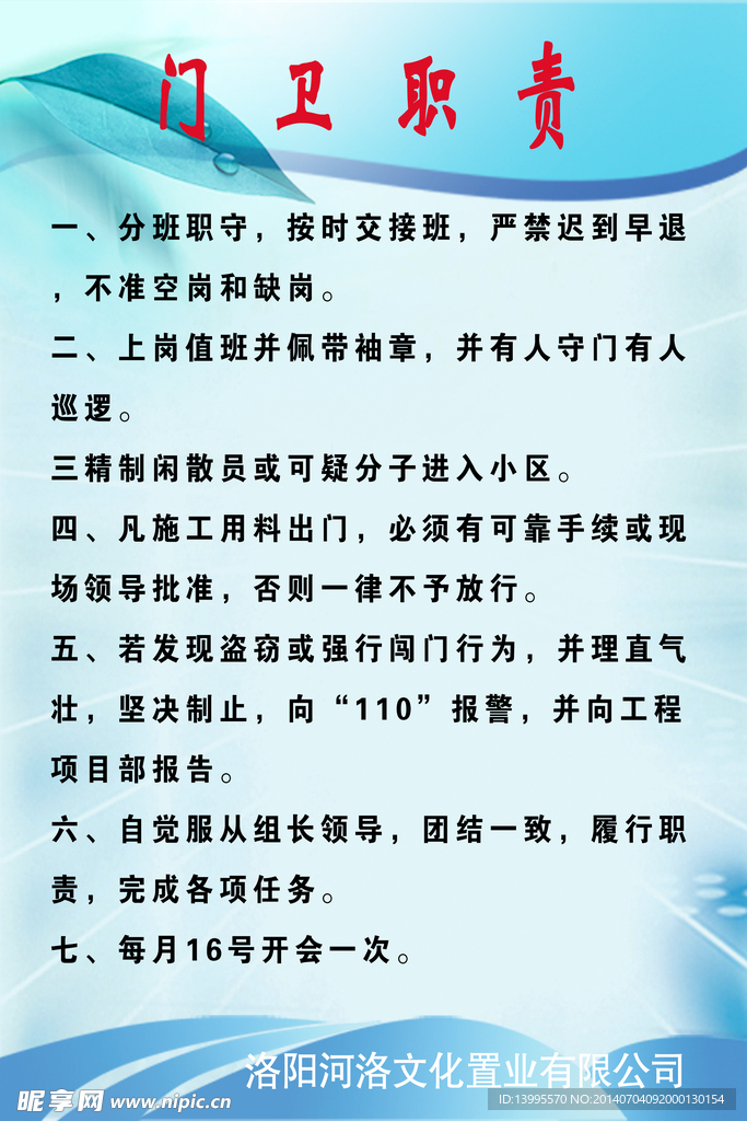 门卫职责