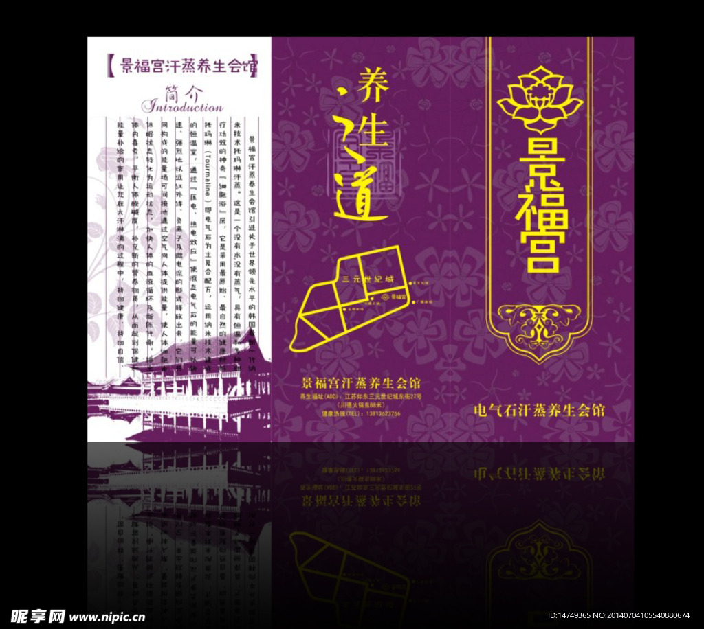 美容养生馆宣传单