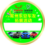 车友会