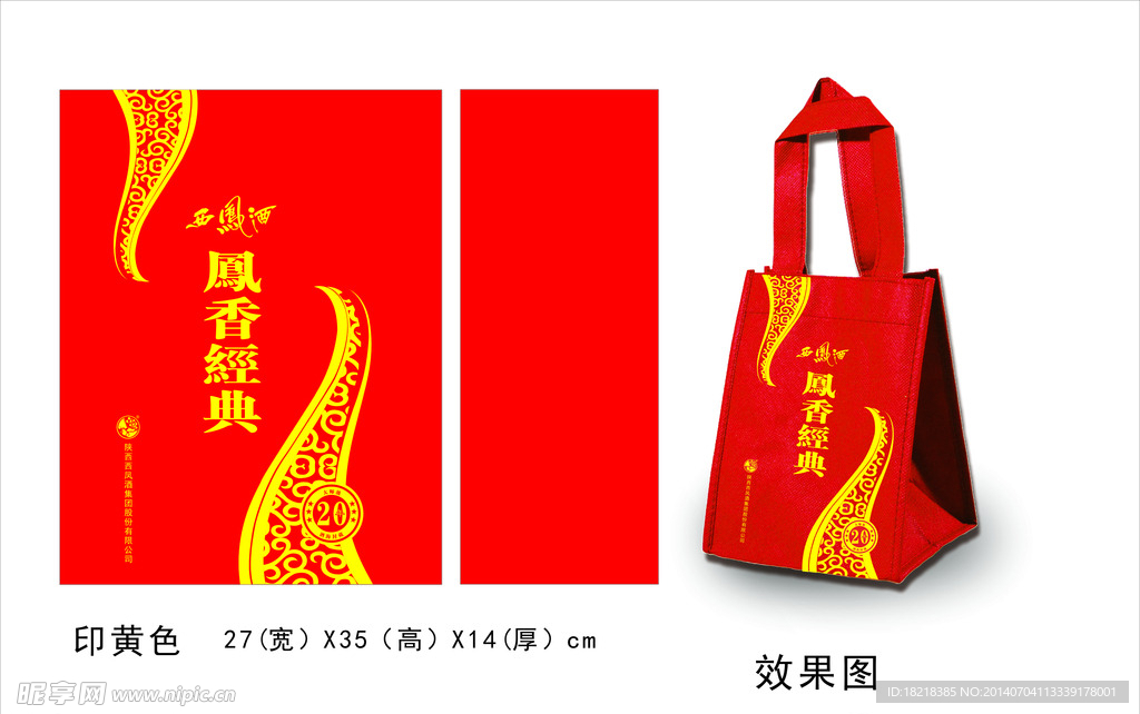 酒环保袋包装箱