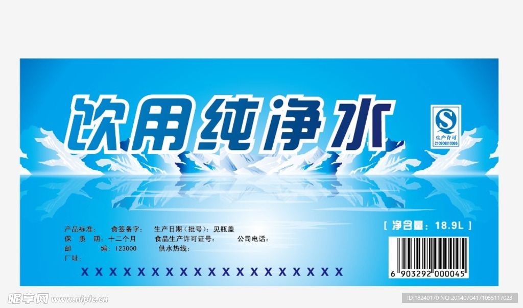 纯净水