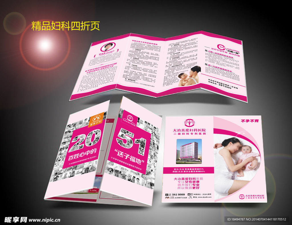 妇科医院四折页