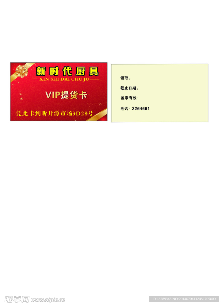 提货卡名片