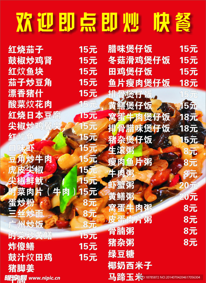 菜牌