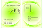 工作证