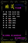 美发价目表