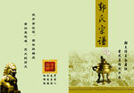 族谱封面