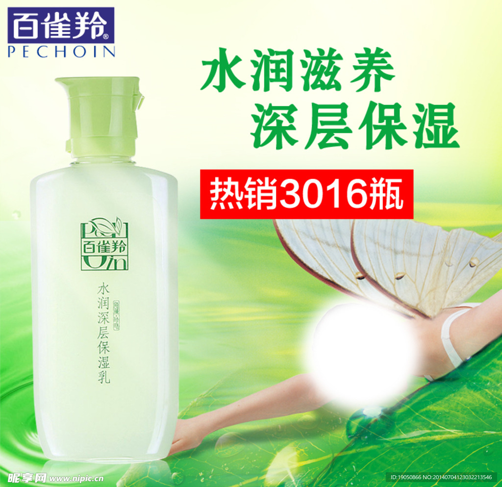化妆品直通车