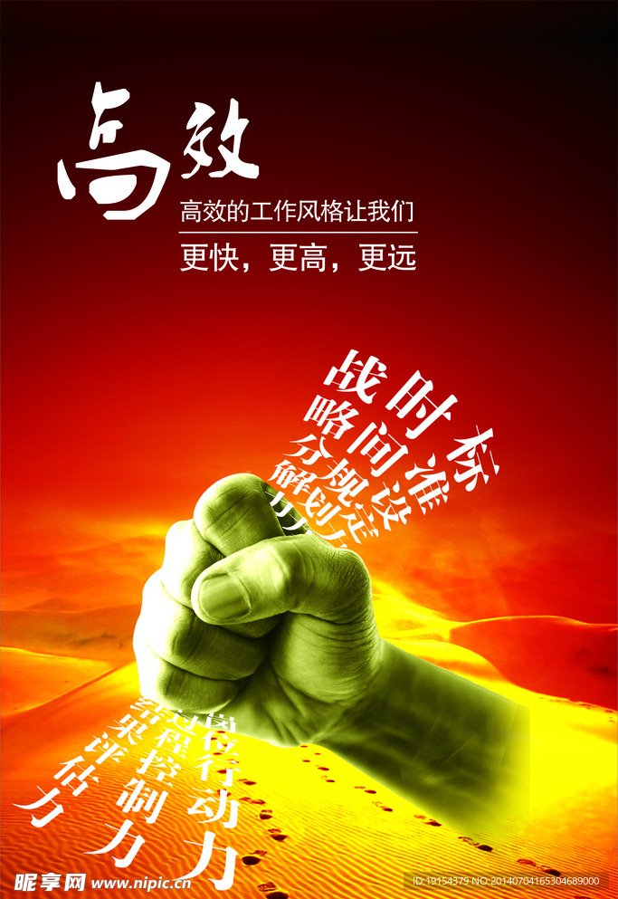 高效