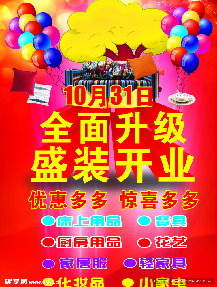 盛装开业