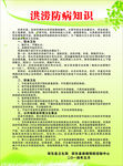 洪涝防病知识