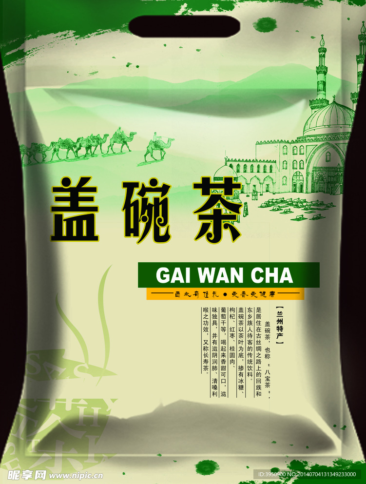 盖碗茶 三泡台 八宝茶