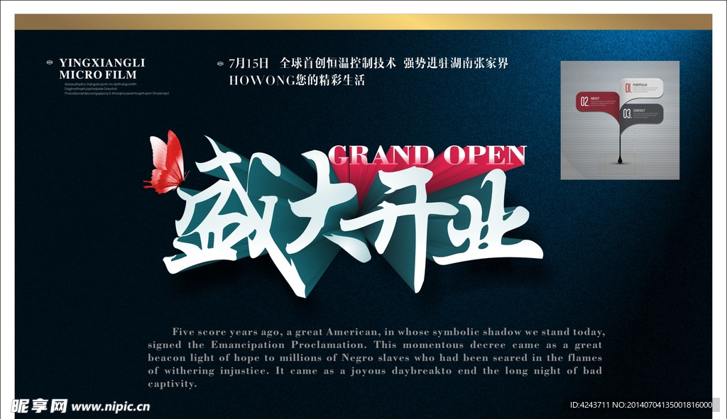 盛大开业