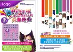 美发开业传单