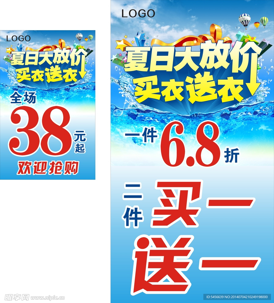 夏日大放价