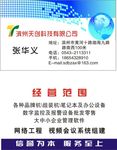科技名片