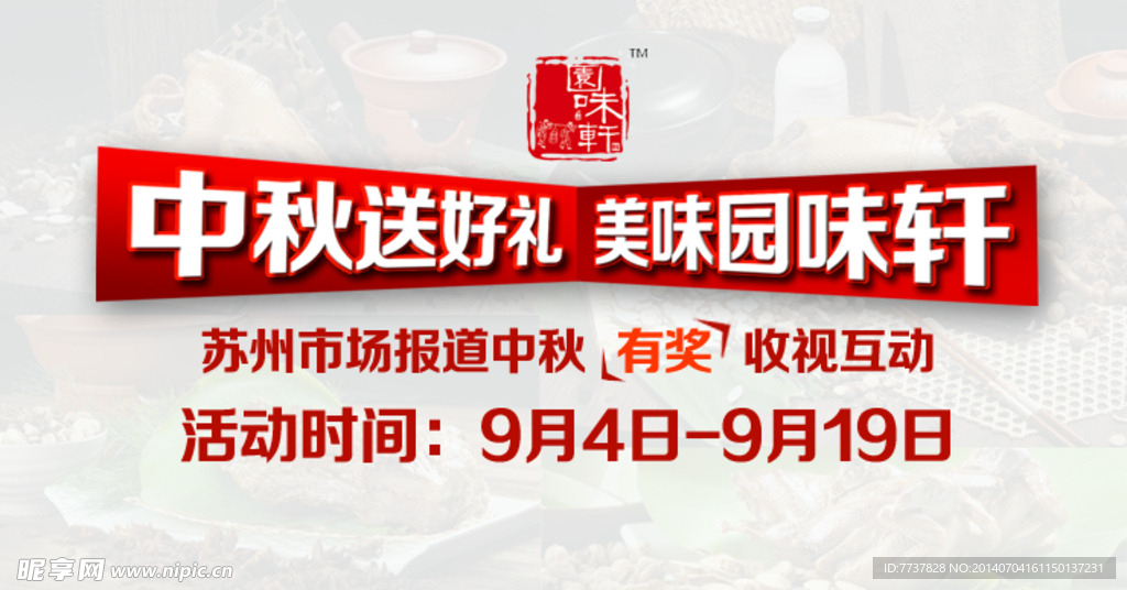 中秋网站广告