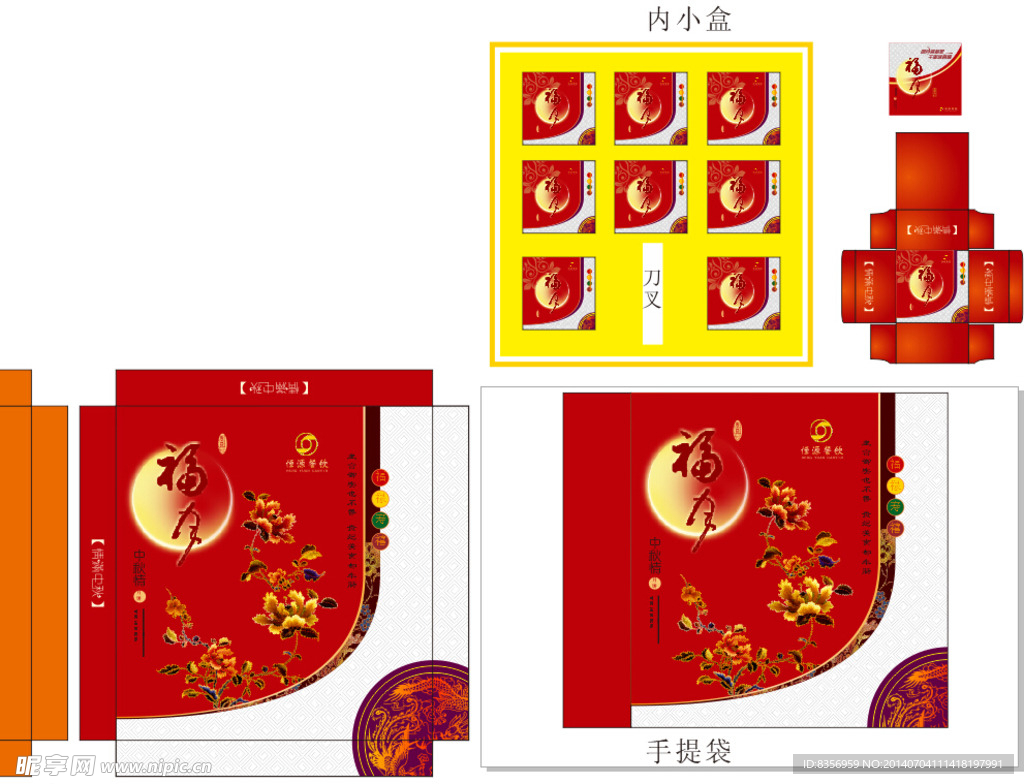 一套月饼包装设计