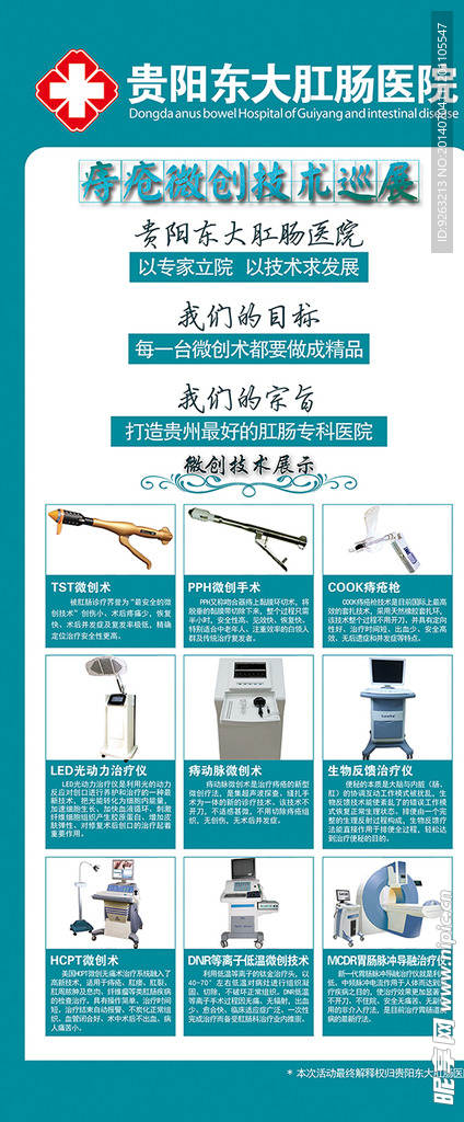 医院易拉宝展架