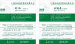 香品园名片