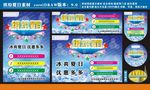 缤纷夏日素材设计