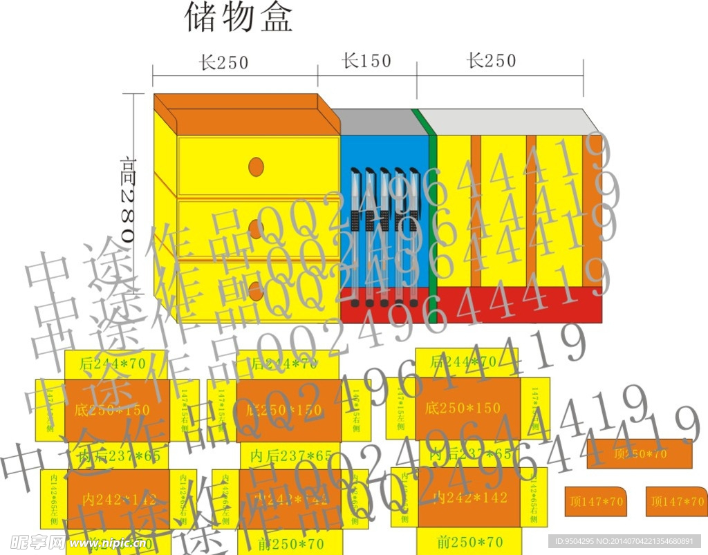 储物盒