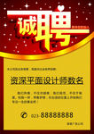 诚聘